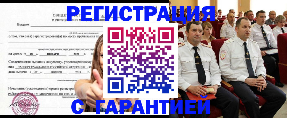 прописка законно в Чернушке