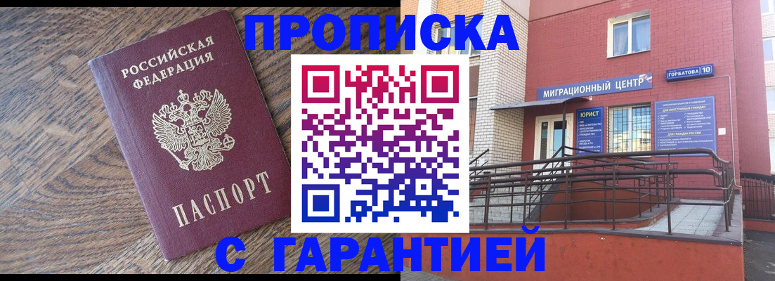 прописка 2025 в Чернушке